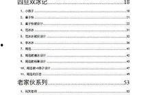 421页娱乐圈吃瓜文件