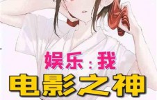 拐卖娱乐吃瓜酱的小说