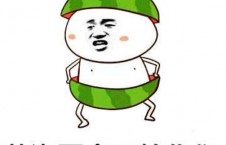 吃瓜群众围观表情包,笑翻你的日常